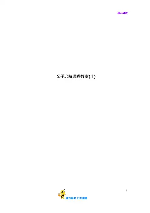 早教园亲子教程教案 宝宝潜能开发教案：31-33个月