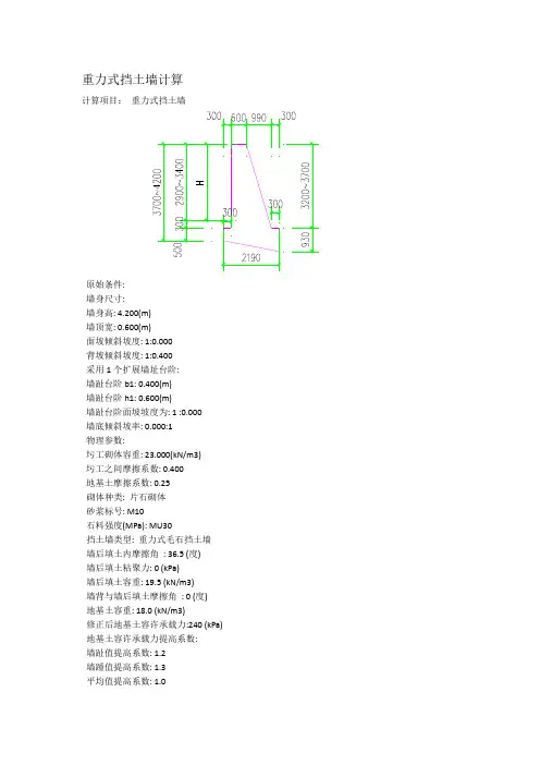 重力式挡土墙计算 (2)
