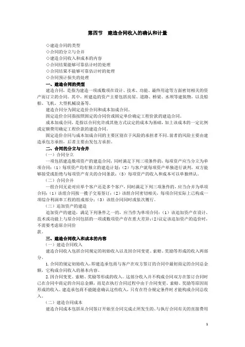 建造合同收入的确认和计量内容知识