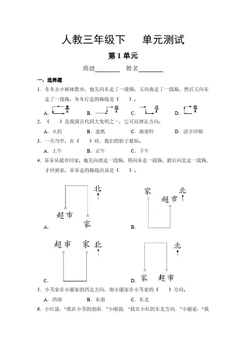 三年级下册数学人教版第1单元复习《单元测试》(含答案)(1)