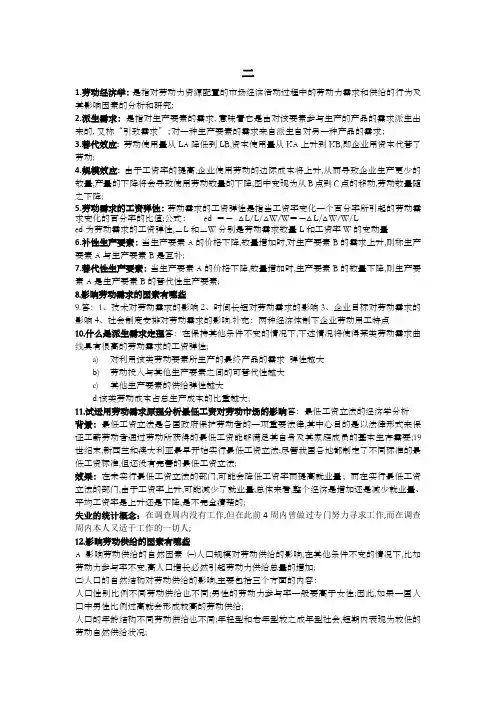 曾湘泉版劳动经济学课后答案