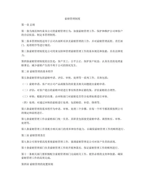索赔管理制度