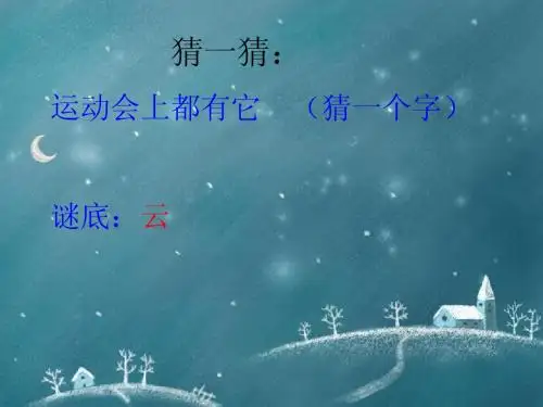 人教版初中语文七年级上册 看云识天气 教学课件