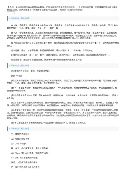 师德演讲比赛主持词三篇