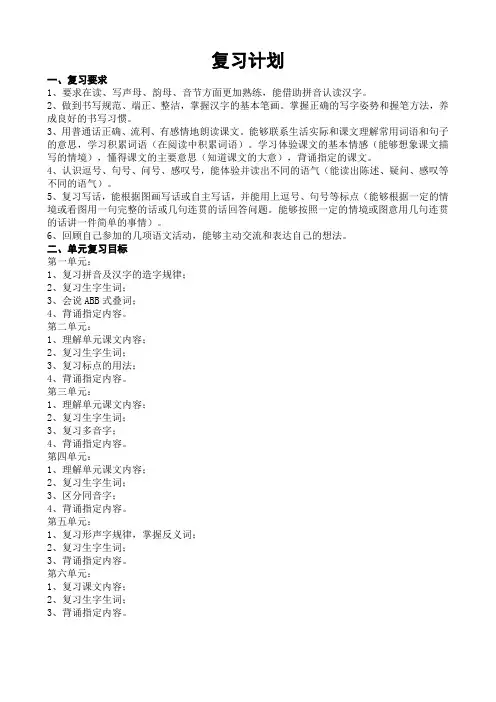小学语文S版一年级上册总复习教案