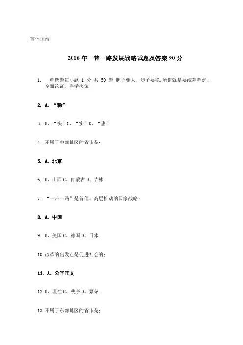 专业技术人员继续教育一带一路发展战略试题及答案