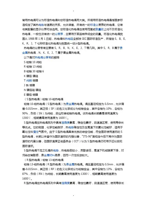 热电偶分度号