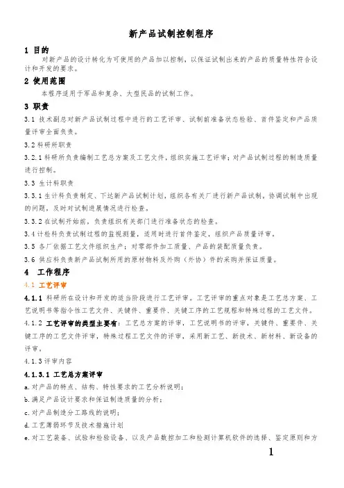 新产品试制控制程序