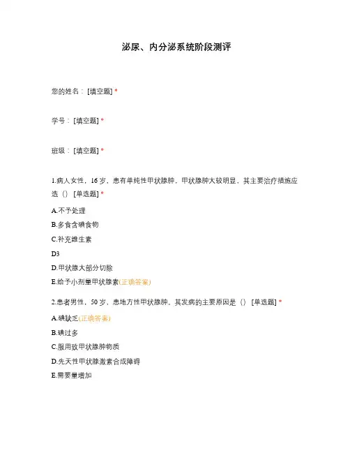泌尿、内分泌系统阶段测评