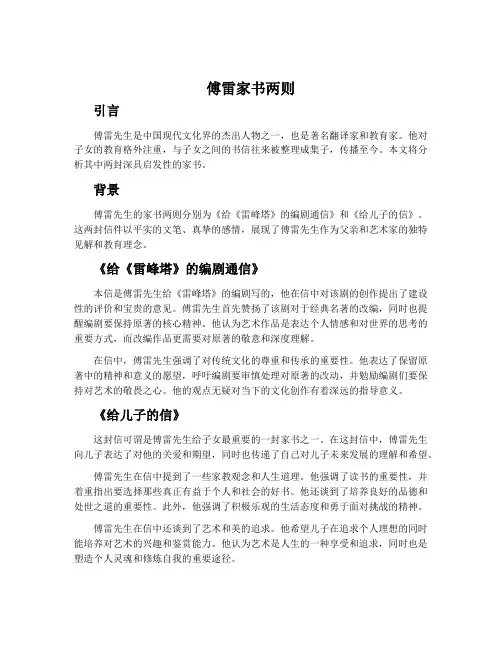 《傅雷家书两则》
