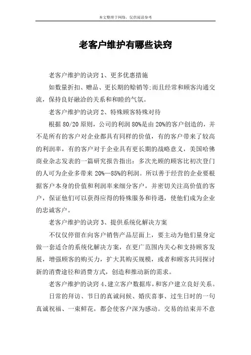 老客户维护有哪些诀窍