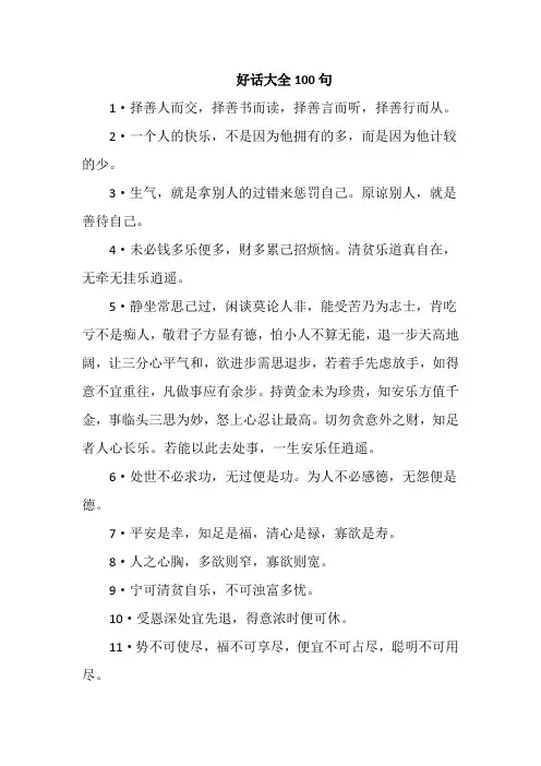 好话大全100句