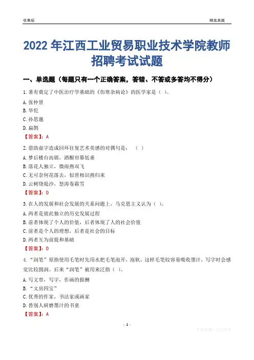 2022年江西工业贸易职业技术学院教师招聘考试试题及答案