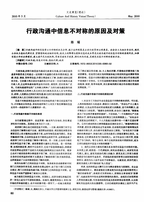 行政沟通中信息不对称的原因及对策