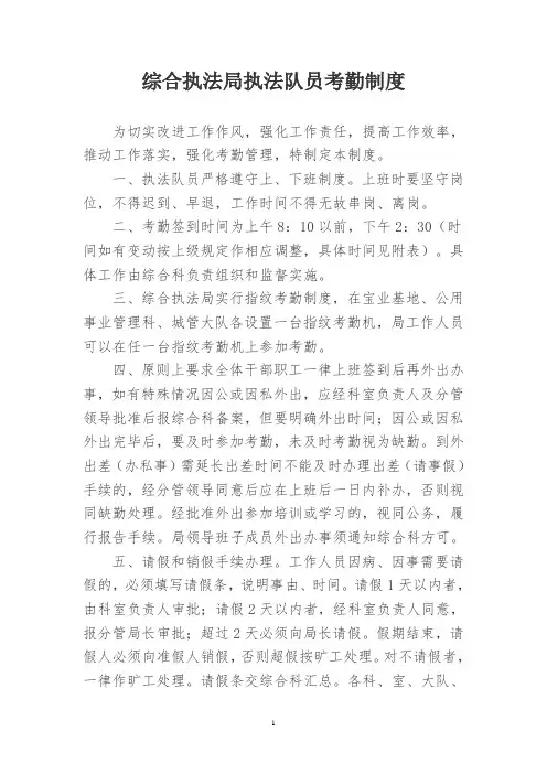 综合执法局考勤制度