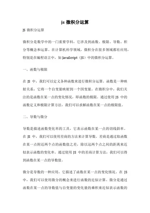 js微积分运算