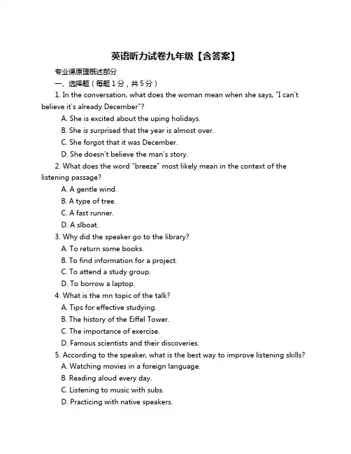 英语听力试卷九年级【含答案】