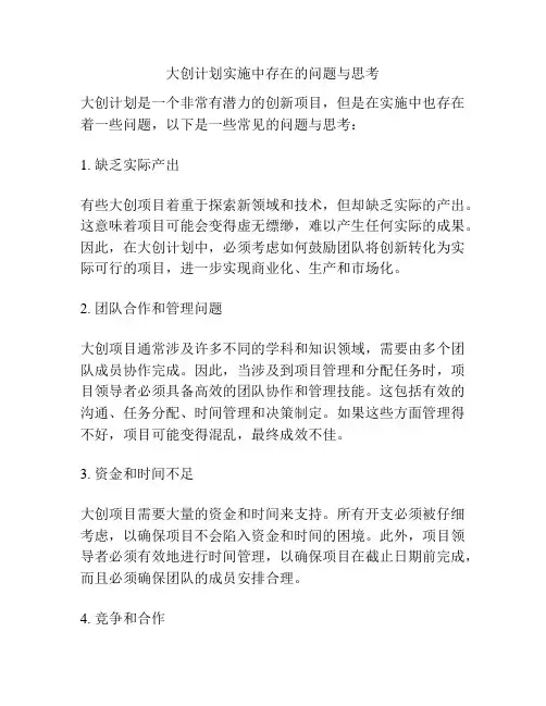 大创计划实施中存在的问题与思考
