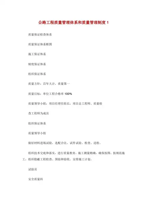 公路工程质量管理体系和质量管理制度.doc