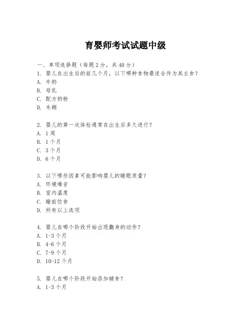 育婴师考试试题中级