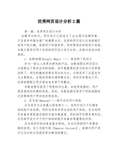 优秀网页设计分析2篇