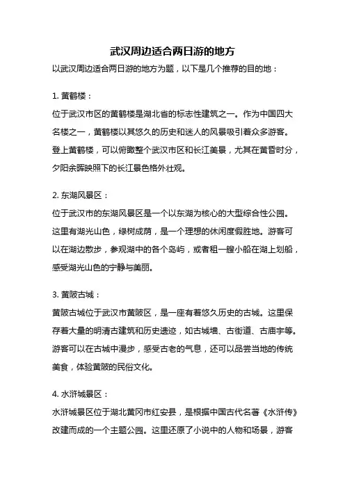 武汉周边适合两日游的地方