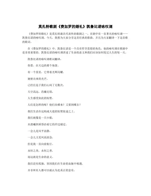 莫扎特歌剧《费加罗的婚礼》凯鲁比诺咏叹调