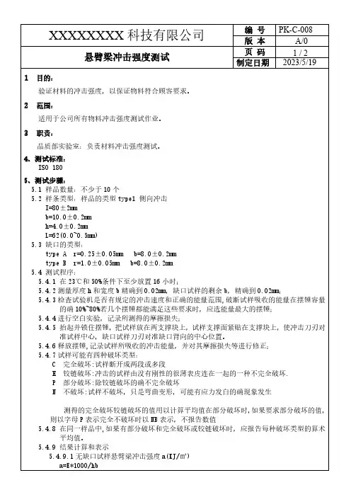 塑胶悬臂梁冲击强度测试方法
