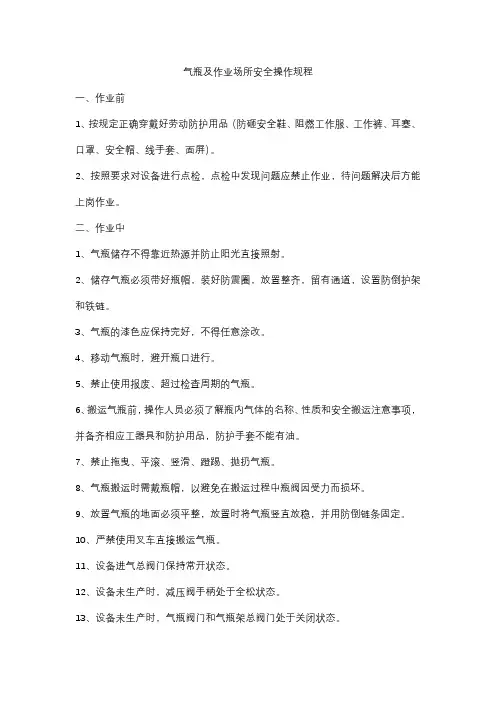 气瓶安全操作规程