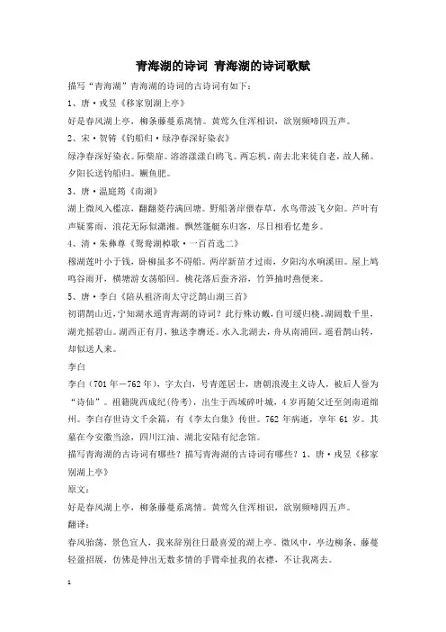 青海湖的诗词 青海湖的诗词歌赋