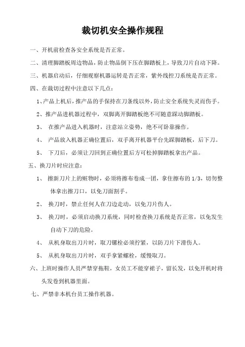 裁切机安全操作规程