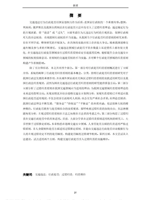 交通违法行为行政处罚归责原则探析