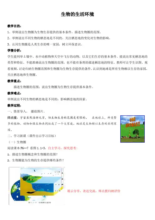济南版生物七年级上册1.1.2生物的生活环境(教学设计)