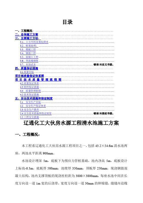 清水池施工方案
