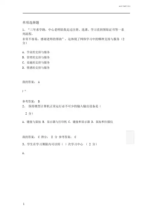 《远程学习方法》在线练习