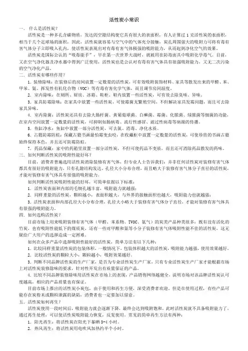 活性炭常识