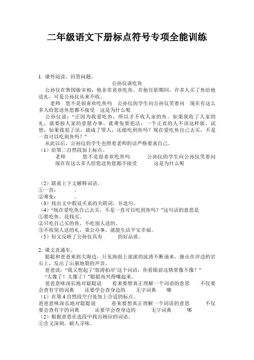 二年级语文下册标点符号专项全能训练