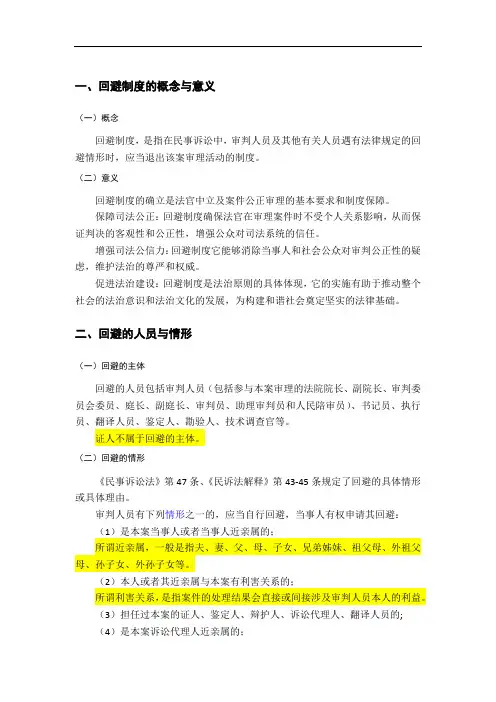 回避制度 (1)