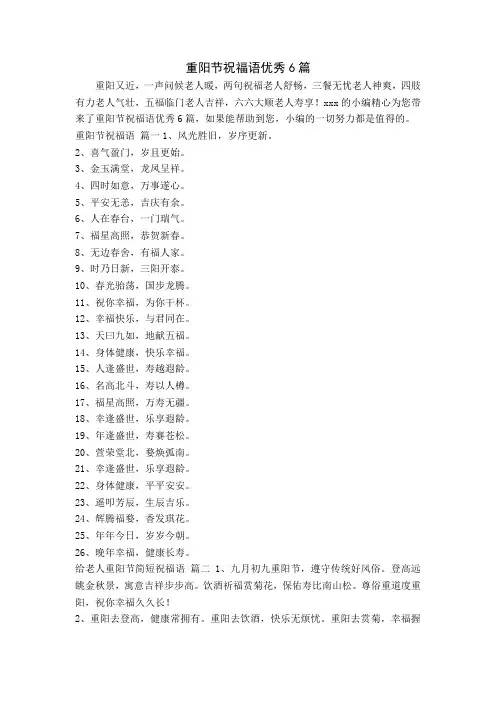 重阳节祝福语优秀6篇