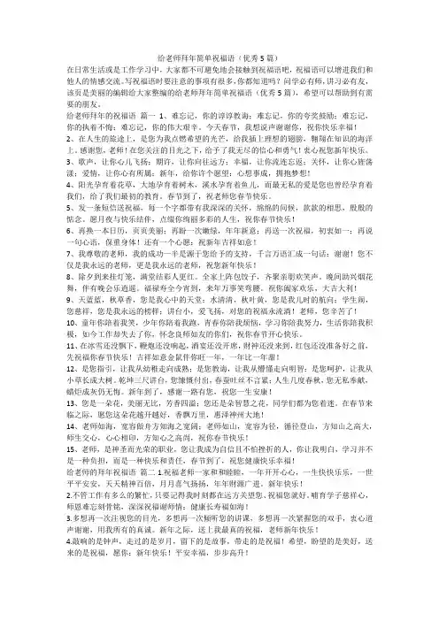 2023最新-给老师拜年简单祝福语(优秀5篇)