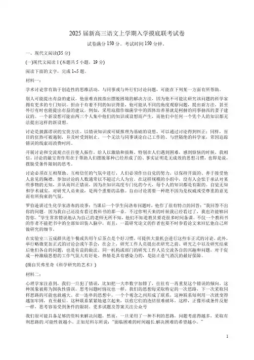2025届新高三语文上学期入学摸底联考试卷附答案解析