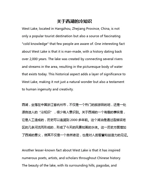 关于西湖的冷知识