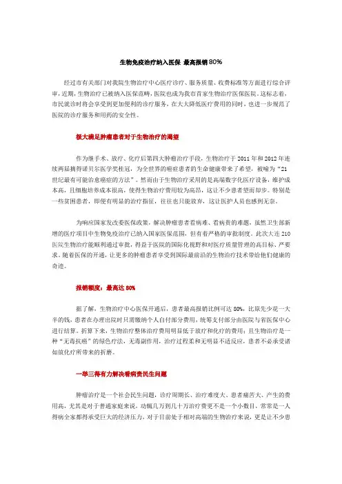 生物免疫治疗纳入医保 最高报销80