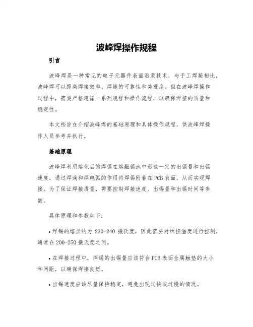 波峰焊操作规程