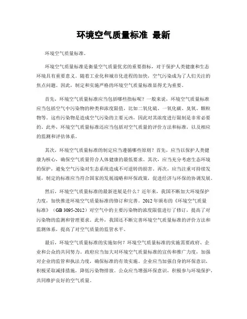 环境空气质量标准 最新