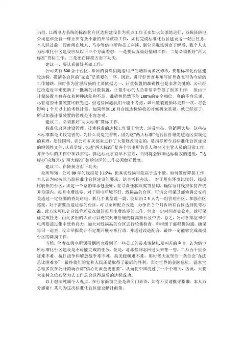 标准化台区达标建设的建议