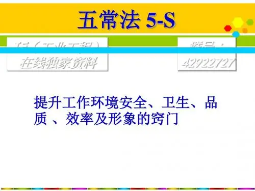 5S-五常法培训课程(PPT38张)
