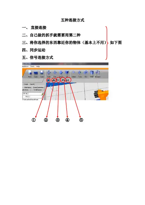 库卡仿真与机器人的5种连接方式