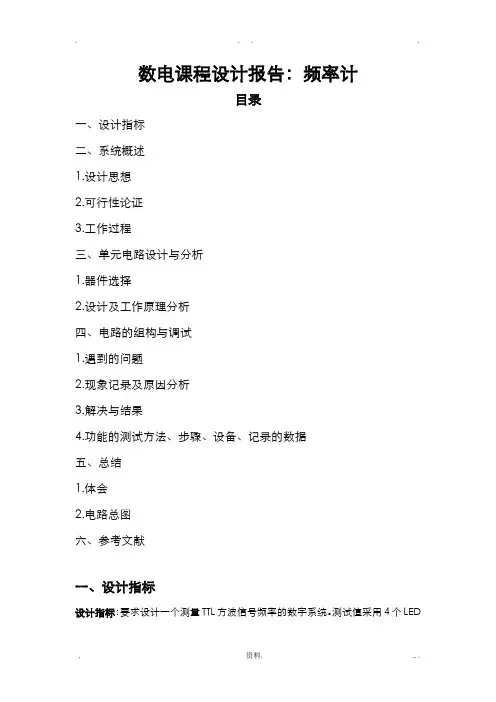 数电课程设计报告-数字频率计