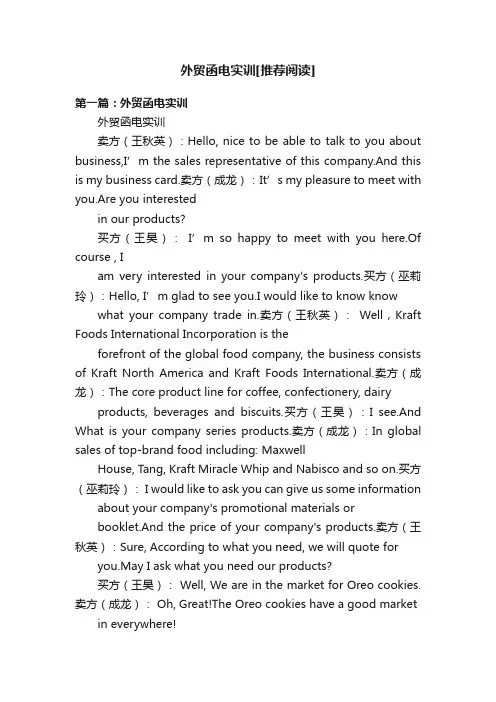 外贸函电实训[推荐阅读]
